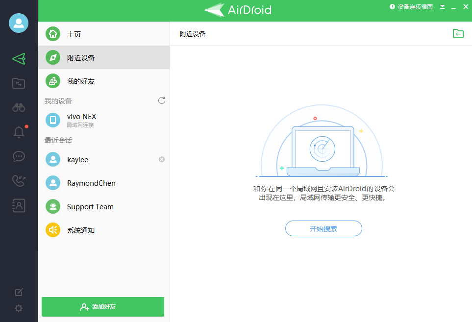 《airdroid》搜索附近设备方法