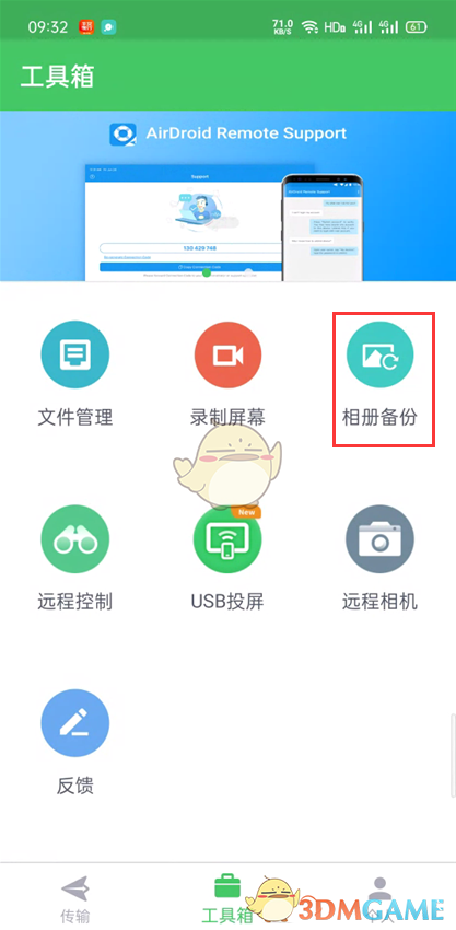 《airdroid》备份文件教程