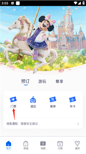 上海迪士尼怎么预约门票