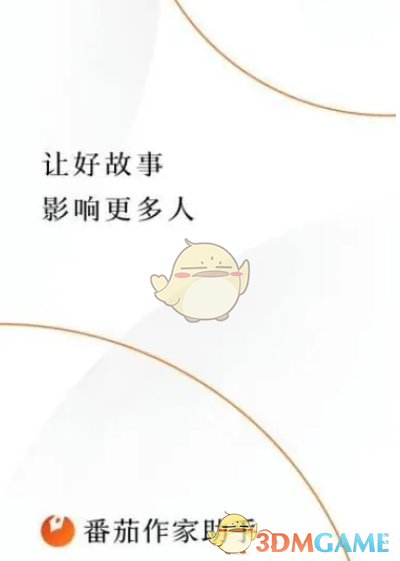 《番茄小说》发布小说方法