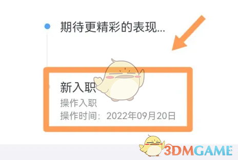 《钉钉》查看入职时间方法