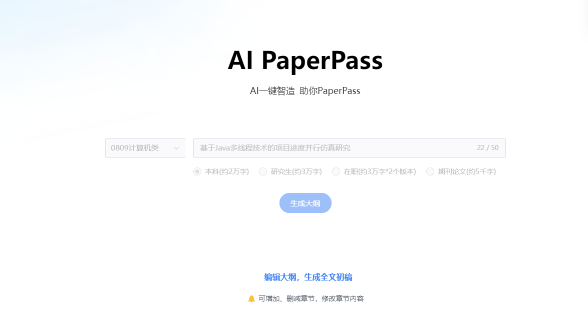 《ai paperpass》写论文方法