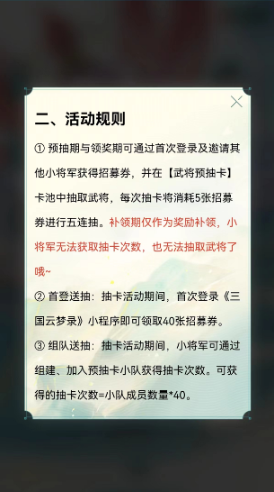 《三国云梦录》预约抽卡活动时间及入口分享