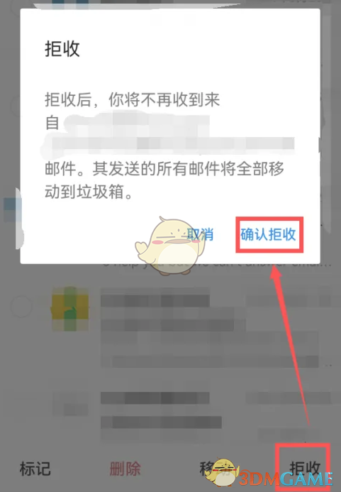 《QQ邮箱》拒收邮件设置方法