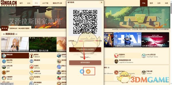 《NGA玩家社区》用微博账号登录方法