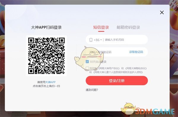 《网易大神》网页版入口官网