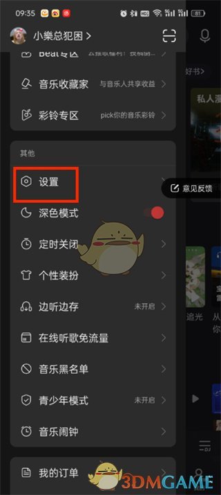 《网易云音乐》id查看方法