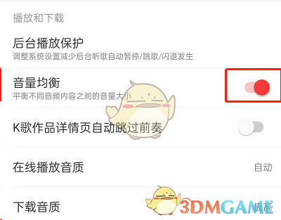 《网易云音乐》音量均衡关闭方法