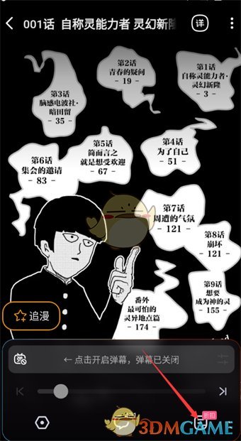 《哔哩哔哩漫画》批量购买漫画方法