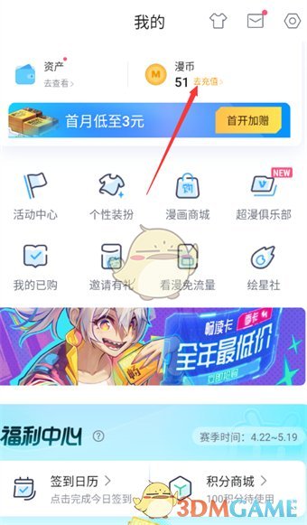 《哔哩哔哩漫画》充值记录查看方法