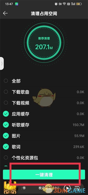 《QQ音乐》清理占用空间方法