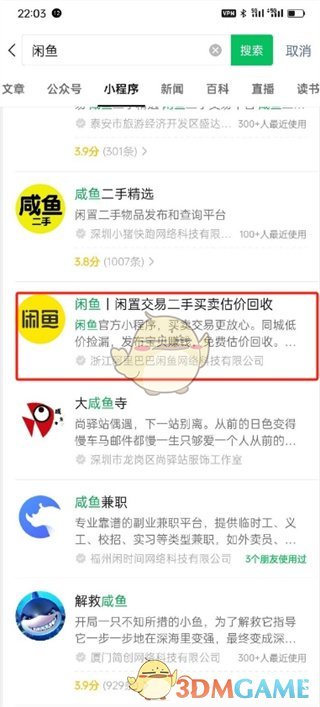 《闲鱼》开通微信收款方法