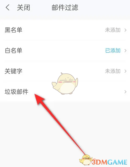 《139邮箱》过滤垃圾邮件方法