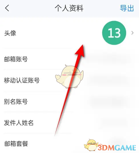 《139邮箱》头像设置方法