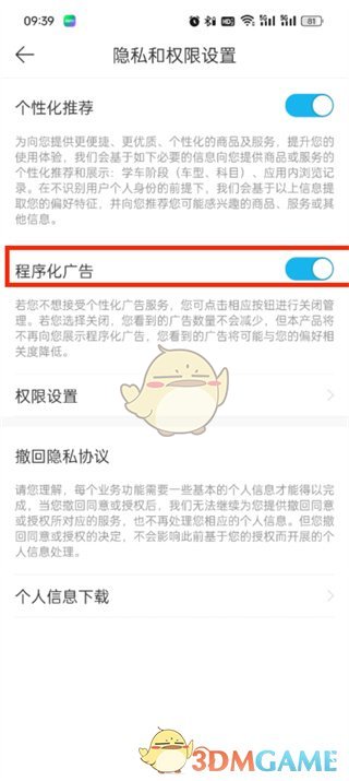 《驾考宝典》广告关闭方法