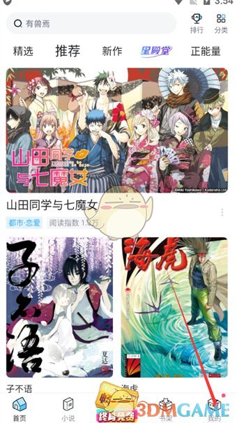 《哔哩哔哩漫画》漫币余额查看方法