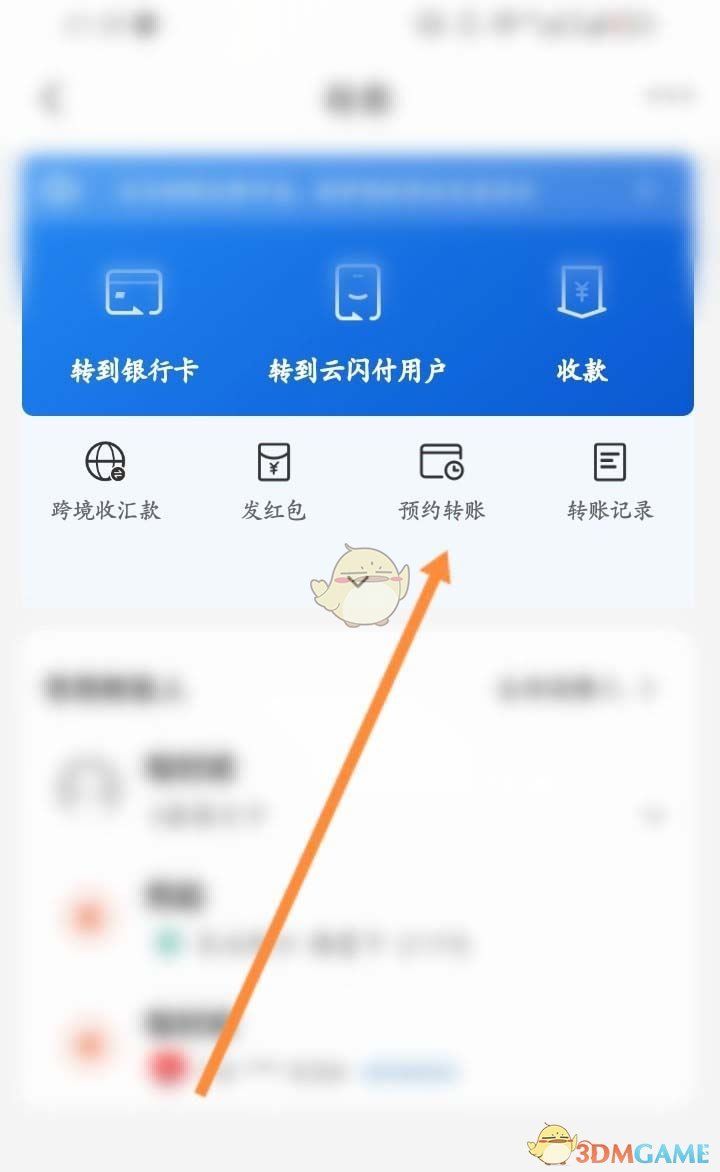 《云闪付》预约转账设置方法