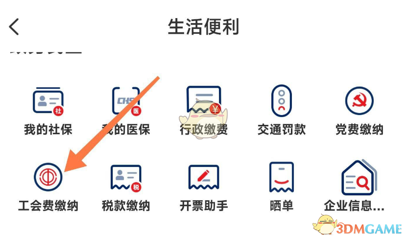 《云闪付》缴纳工会费方法