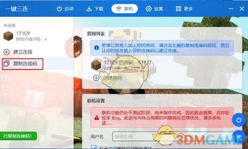 《pcl2启动器》创建联机房间教程