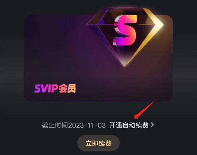 《优酷》svip和vip区别介绍