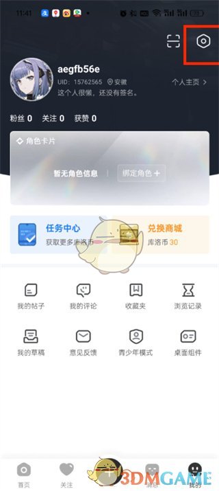 《库街区》账号注销方法