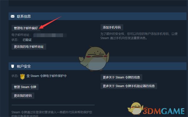 《steam》取消订阅邮件方法