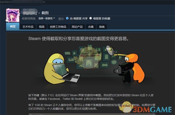 《steam》在线截图查看方法