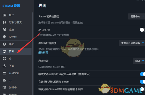 《steam》默认大屏幕启动设置方法