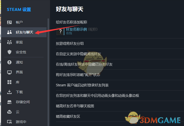 《steam》精简好友名单设置方法