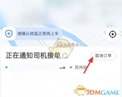 《高德地图》取消打车订单方法