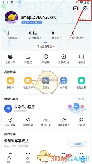 《高德地图》关闭语音播报方法