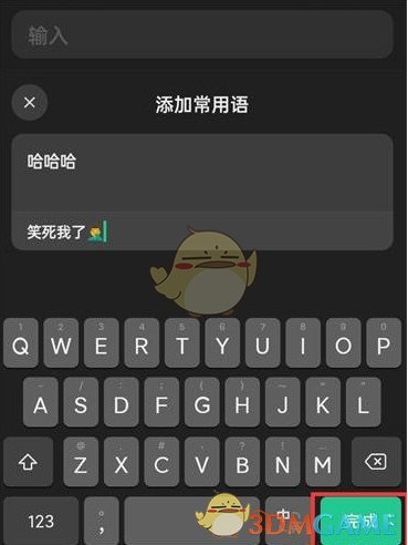 《微信输入法》添加常用语方法