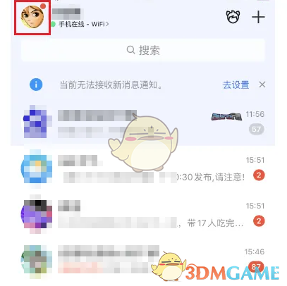 《QQ》半屏相册显示设置方法