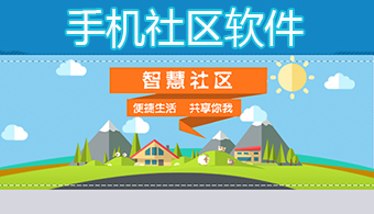 手机社区软件