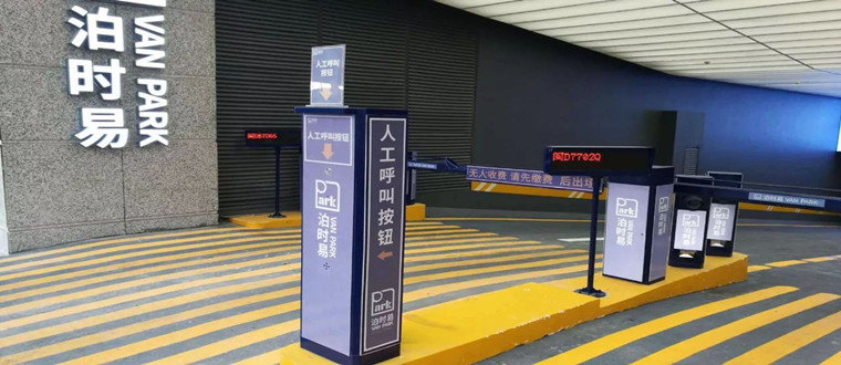 免费好用的停车软件